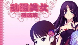 动漫美女被虐,美女的痛苦救赎之旅